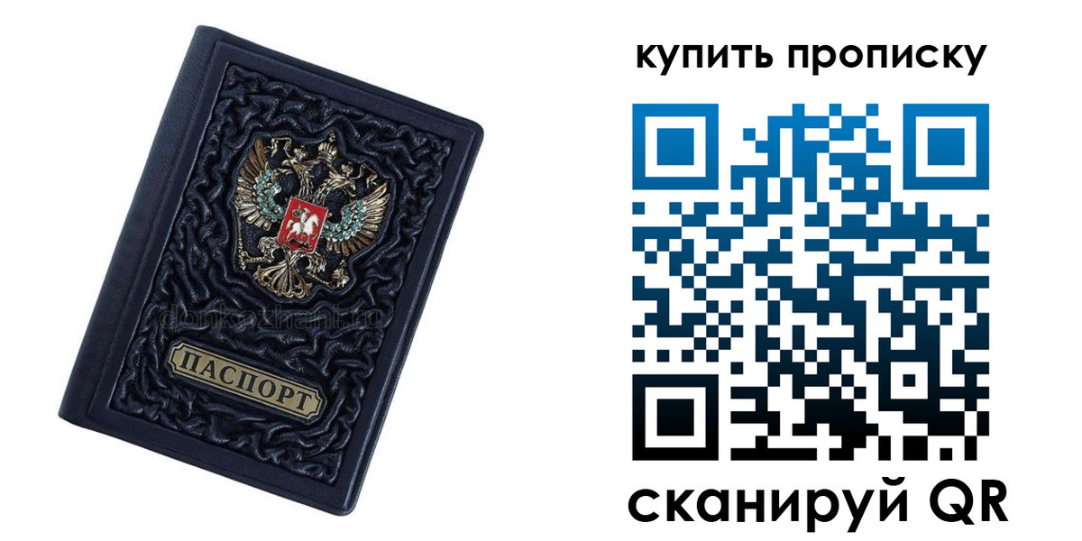 временная регистрация недорого в Борзе