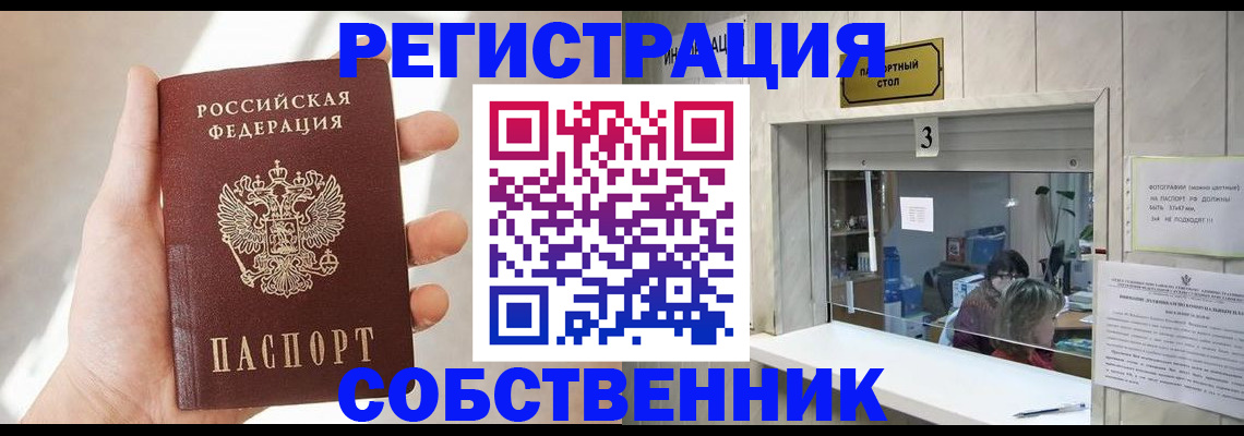 временная регистрация недорого в Борзе