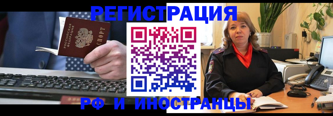 временная регистрация 2025 в Борзе