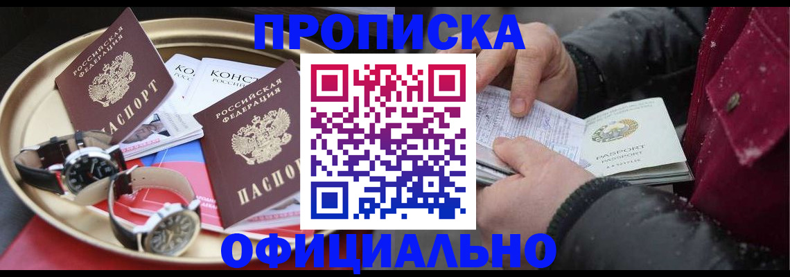 временная регистрация законно в Борзе