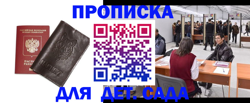 прописка штамп в Борзе