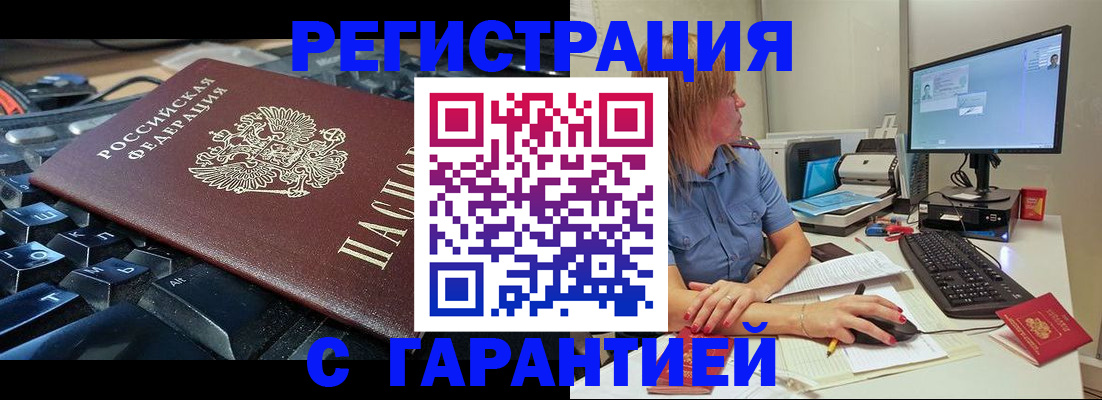 временная регистрация недорого в Борзе